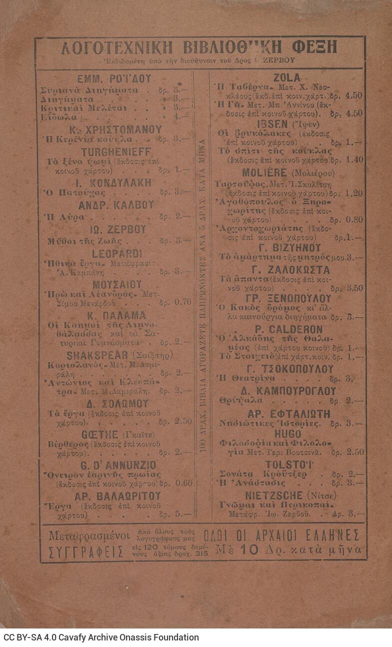 21 x 14 εκ. 4 σ. χ.α. + 155 σ. + 36 σ. χ.α., όπου στο φ. 1 ψευδότιτλος στο recto, στο φ. 2